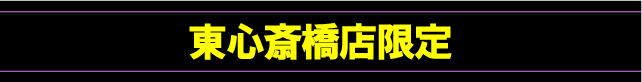 higashigentei
