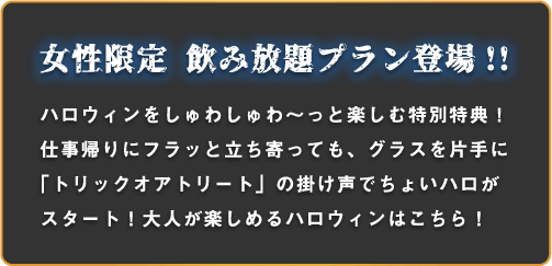 東京銀座ハロウィンイベント スイッチバーswitch Bar