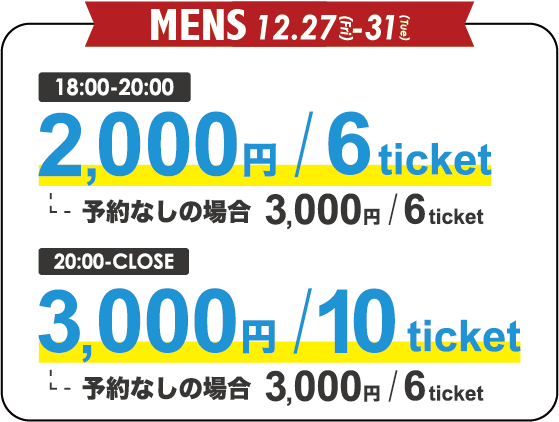 nenmatsumen